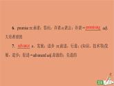 北师大版高中英语必修第二册unit6 the admirable sectionⅰ教学知识细解码课件