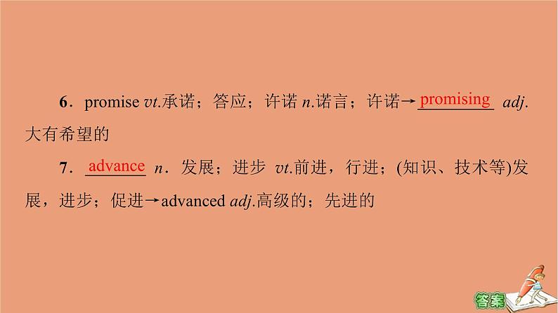 北师大版高中英语必修第二册unit6 the admirable sectionⅰ教学知识细解码课件第4页