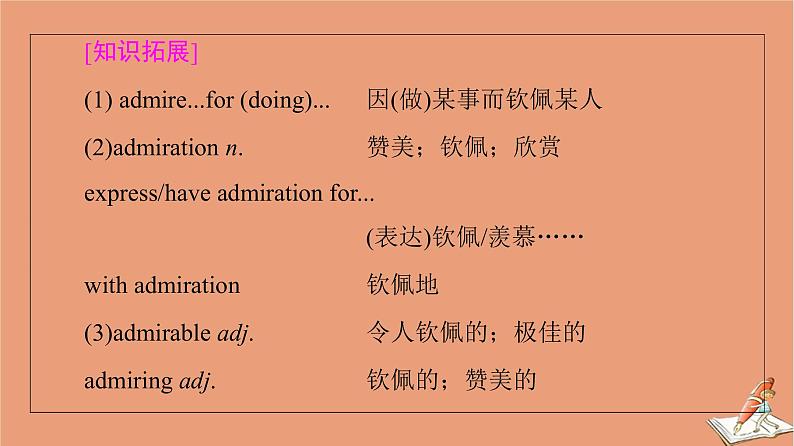 北师大版高中英语必修第二册unit6 the admirable sectionⅰ教学知识细解码课件第8页