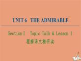 北师大版高中英语必修第二册unit6 the admirable sectionⅰ理解课文精研读课件