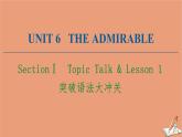 北师大版高中英语必修第二册unit6 the admirable sectionⅰ突破语法大冲关课件