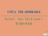 北師大版高中英語(yǔ)必修第二冊(cè)u(píng)nit6 the admirable sectionⅰ預(yù)習(xí)新知早知道課件