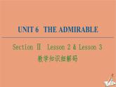 北师大版高中英语必修第二册unit6 the admirable sectionⅱ教学知识细解码课件