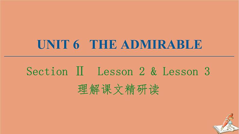 北师大版高中英语必修第二册unit6 the admirable sectionⅱ理解课文精研读课件第1页