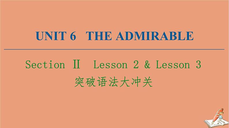 北师大版高中英语必修第二册unit6 the admirable sectionⅱ突破语法大冲关课件01