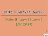 北师大版高中英语必修第二册unit5 humans and nature sectionⅱ教学知识细解码课件