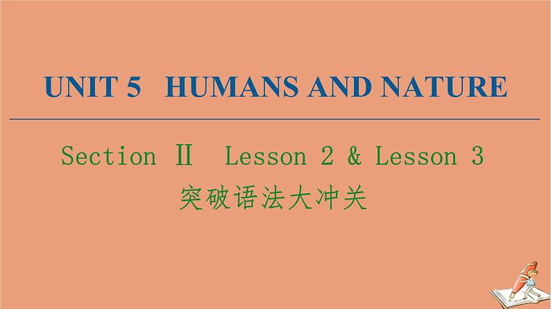 北师大版高中英语必修第二册unit5 humans and nature sectionⅱ突破语法大冲关课件01