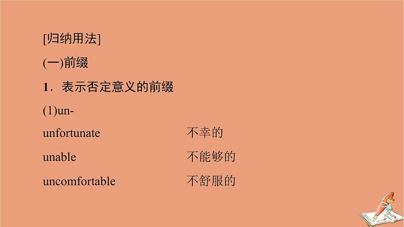 北师大版高中英语必修第二册unit5 humans and nature sectionⅱ突破语法大冲关课件04