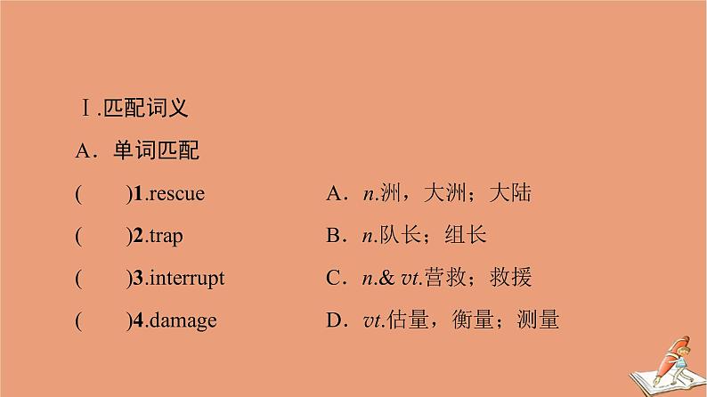 北师大版高中英语必修第二册unit5 humans and nature sectionⅱ预习新知早知道课件02