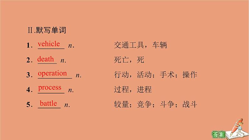 北师大版高中英语必修第二册unit5 humans and nature sectionⅱ预习新知早知道课件06