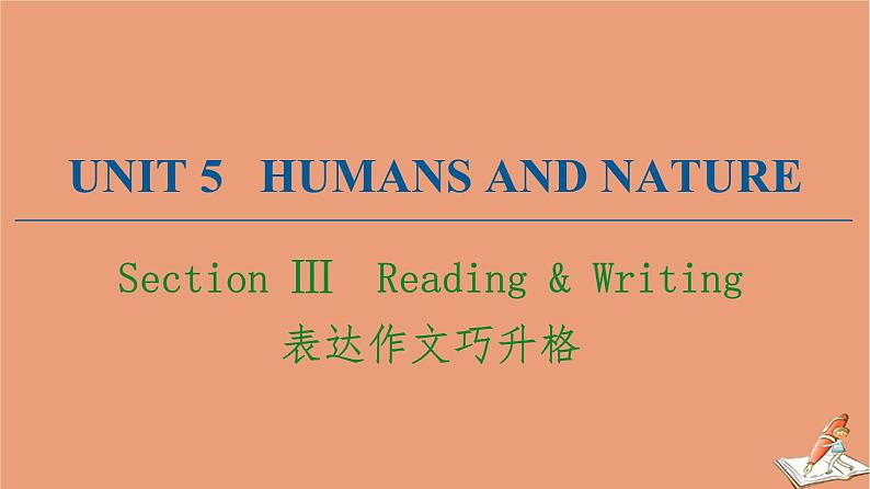 北师大版高中英语必修第二册unit5 humans and nature sectionⅲ表达作文巧升格课件01