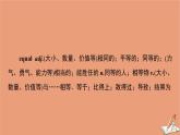 北師大版高中英語(yǔ)必修第二冊(cè)u(píng)nit5 humans and nature sectionⅰ教學(xué)知識(shí)細(xì)解碼課件