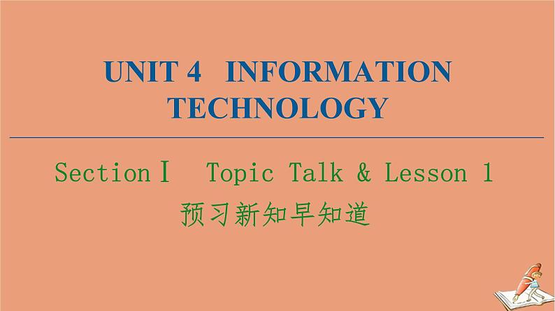 北师大版高中英语必修第二册unit4 information technology sectionⅰ预习新知早知道课件01