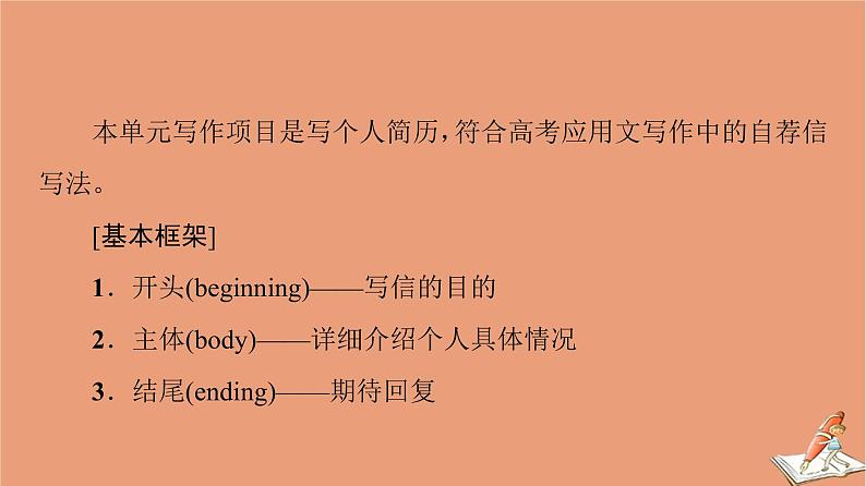 北师大版高中英语必修第二册unit4 information technology sectionⅲ表达作文巧升格课件第2页