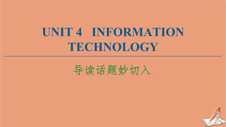 北师大版高中英语必修第二册unit4 information technology 导读话题妙切入课件01