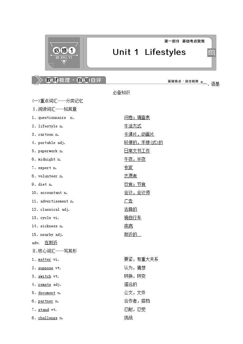 高考英语一轮复习unit 1 lifestyles学案第1页