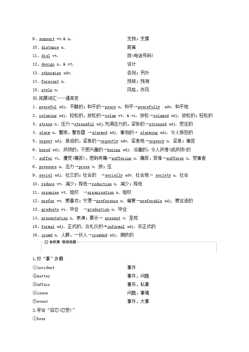 高考英语一轮复习unit 1 lifestyles学案第2页