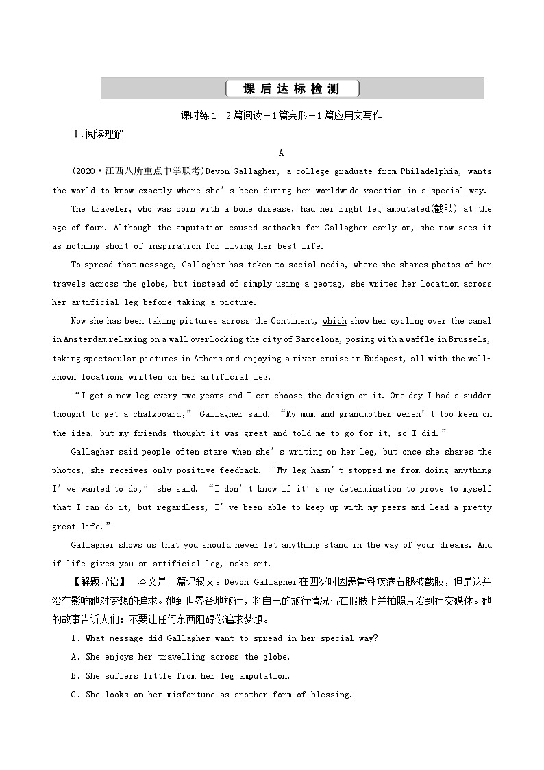 高考英语一轮复习unit 2 heroes课时练含答案第1页