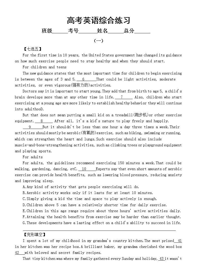 高中英语高考复习综合练习题（七选五+完形填空+语法填空）（三）（附参考答案）第1页