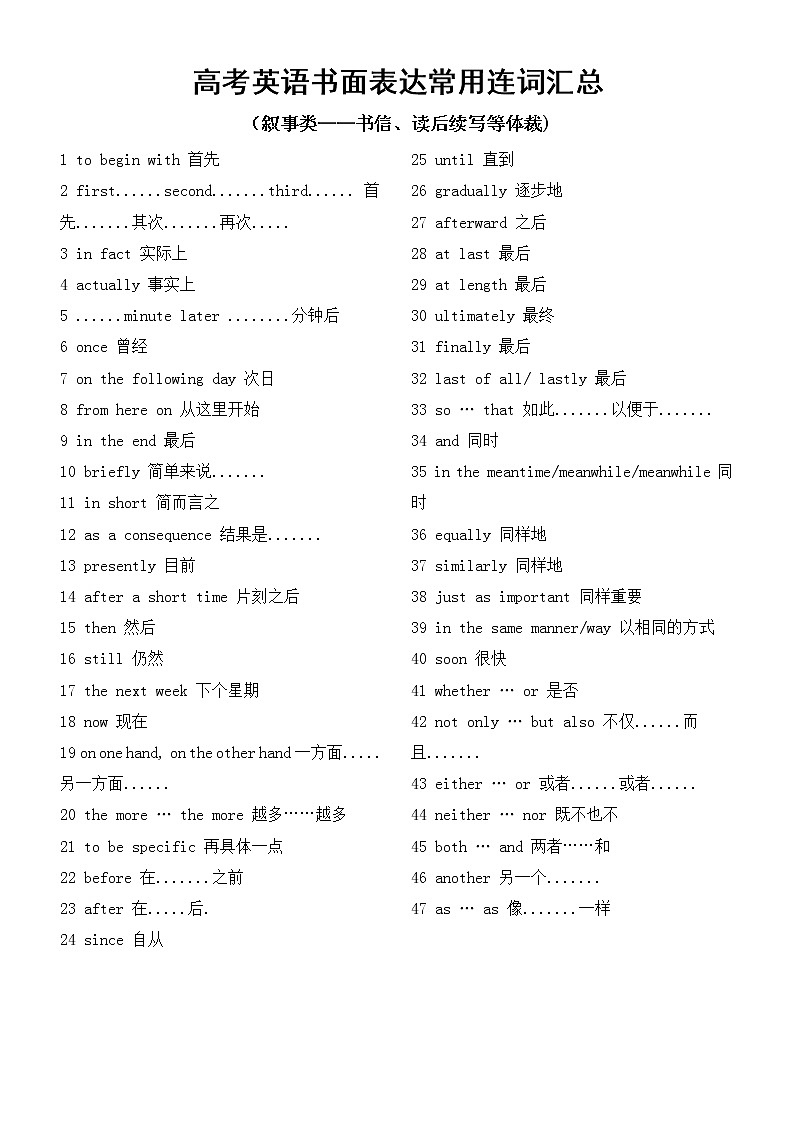 高中英语高考书面表达常用连词分类汇总（共两大类）第1页