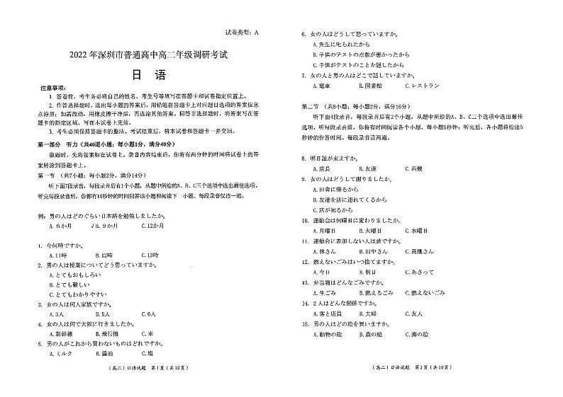 广东省深圳市2021-2022学年高二下学期期末考试 日语试题及答案01