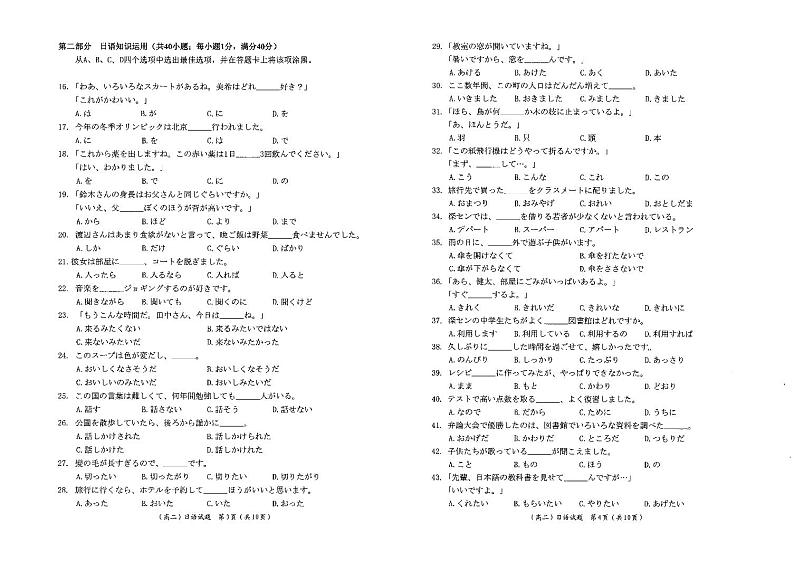 广东省深圳市2021-2022学年高二下学期期末考试 日语试题及答案02