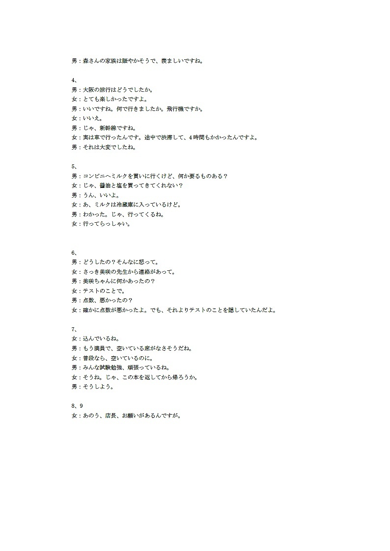 广东省深圳市2021-2022学年高二下学期期末考试 日语试题及答案02