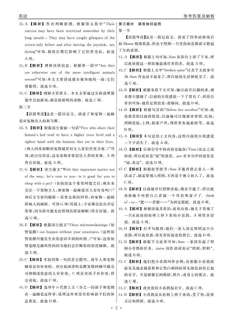 2023届江西省赣抚吉十一联盟高三第一次联考 英语试题及答案02