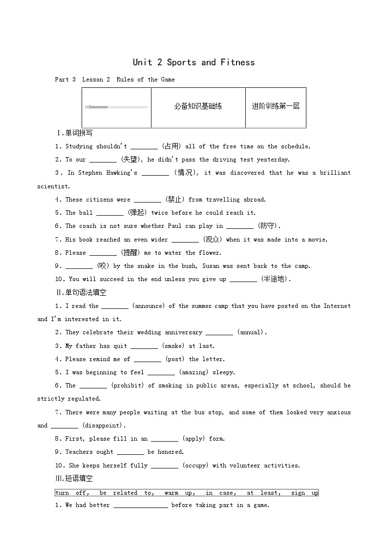 北师大版高中英语必修第一册unit2 sports and fitness part3lesson2rulesofthegame层级练含答案01