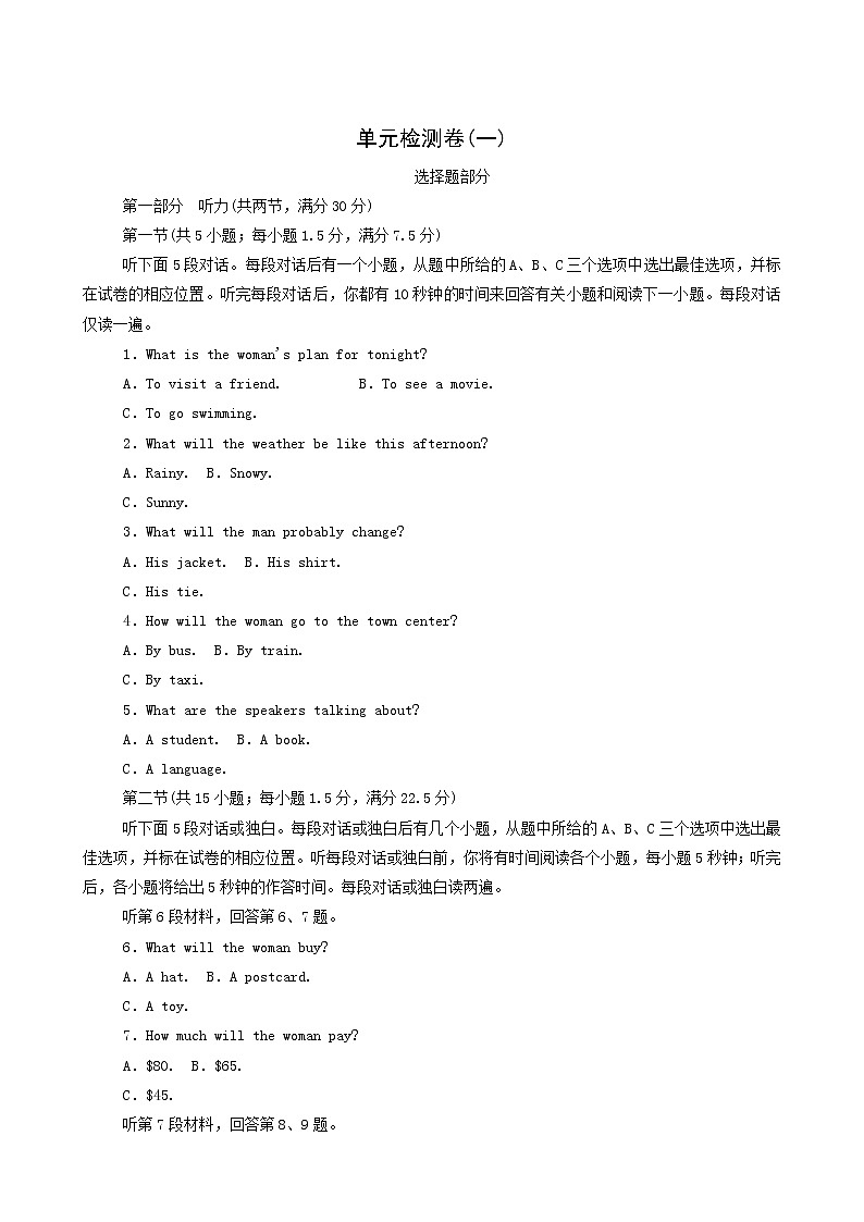 北师大版高中英语必修第一册单元检测卷1含答案01