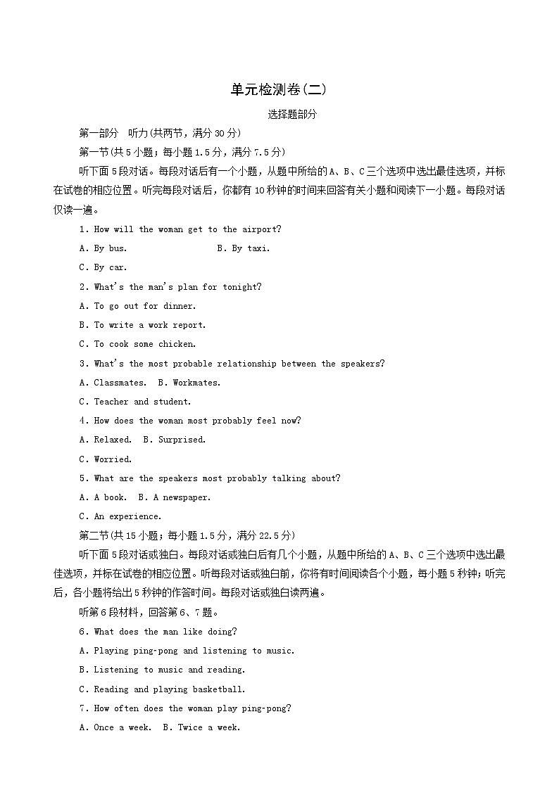 北师大版高中英语必修第一册单元检测卷2含答案01