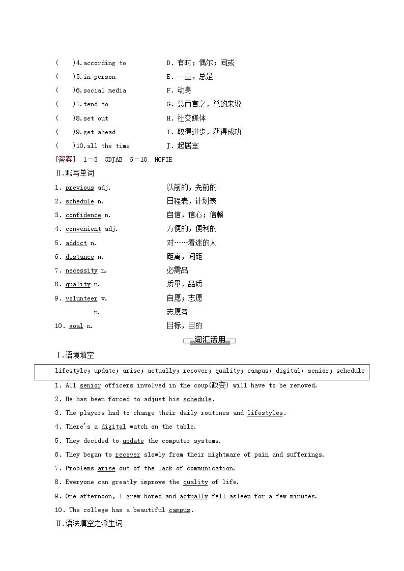 北师大版高中英语必修第一册unit1 life choices sectionⅰtopictalk and lesson1学案含答案03