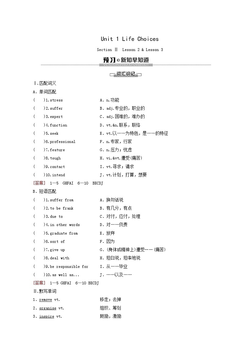 北师大版高中英语必修第一册unit1 life choices sectionⅱlesson2 and lesson3学案含答案01