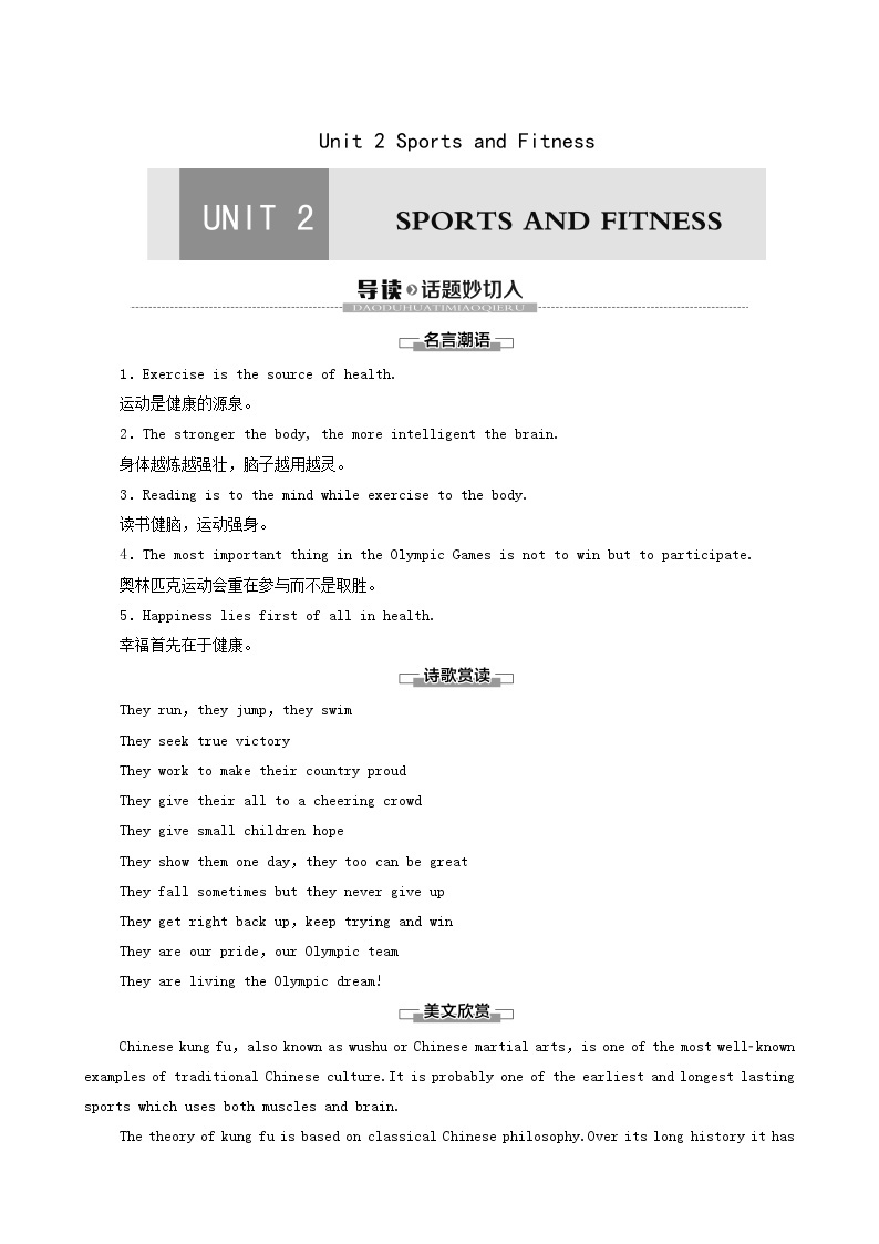 北师大版高中英语必修第一册unit2 sports and fitnes ssectionⅰtopictalk and lesson1学案含答案01