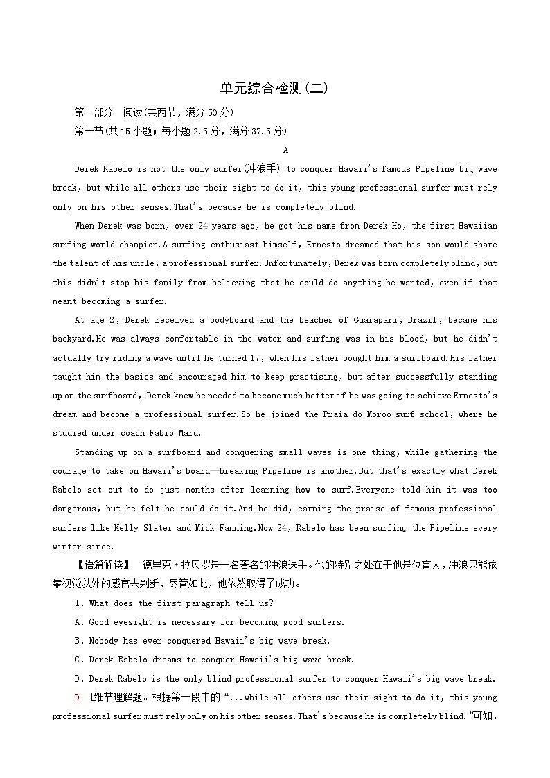 北师大版高中英语必修第一册单元综合检测2unit 2 sports and fitness含答案01