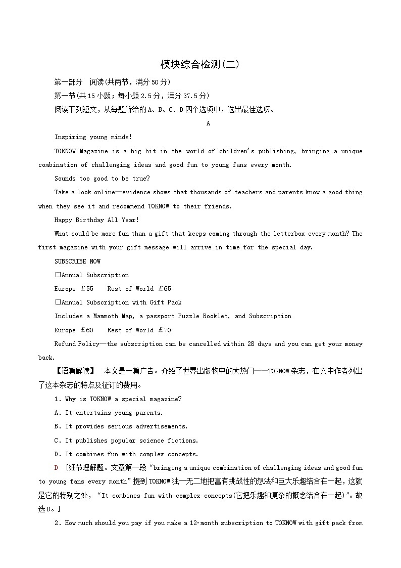北师大版高中英语必修第一册模块综合检测 2含答案01