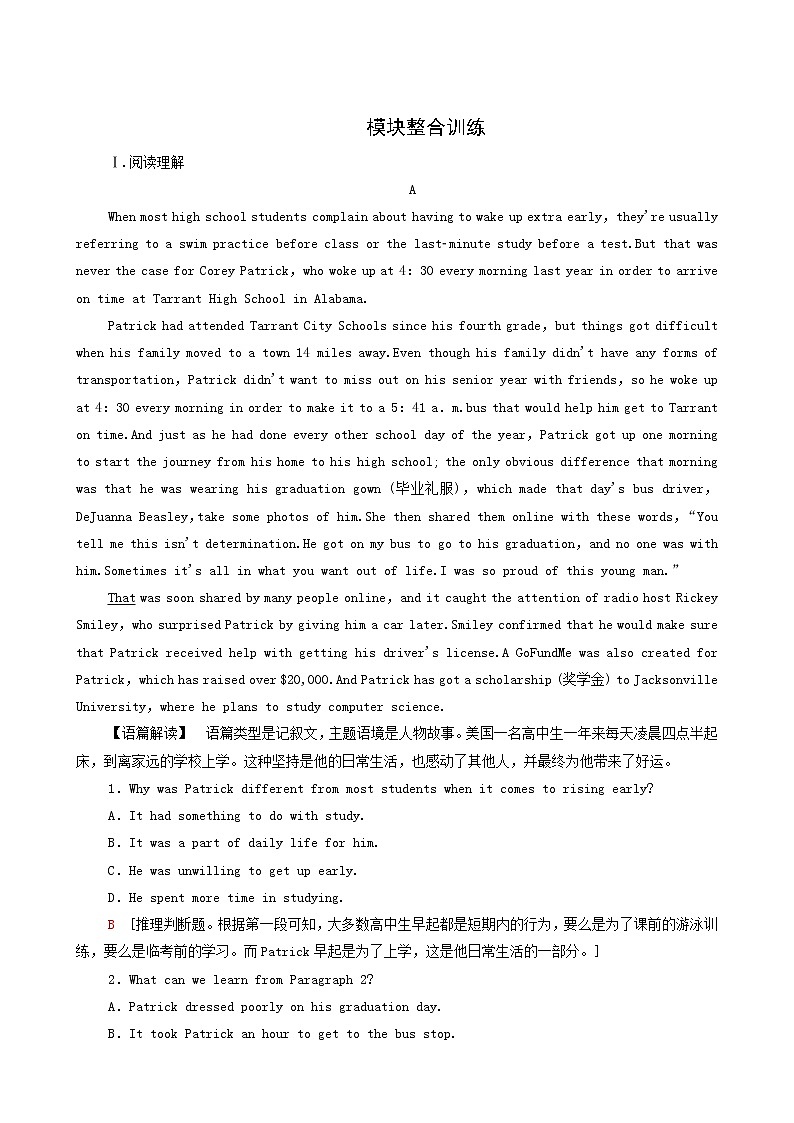 北师大版高中英语必修第一册模块 整合训练含答案第1页