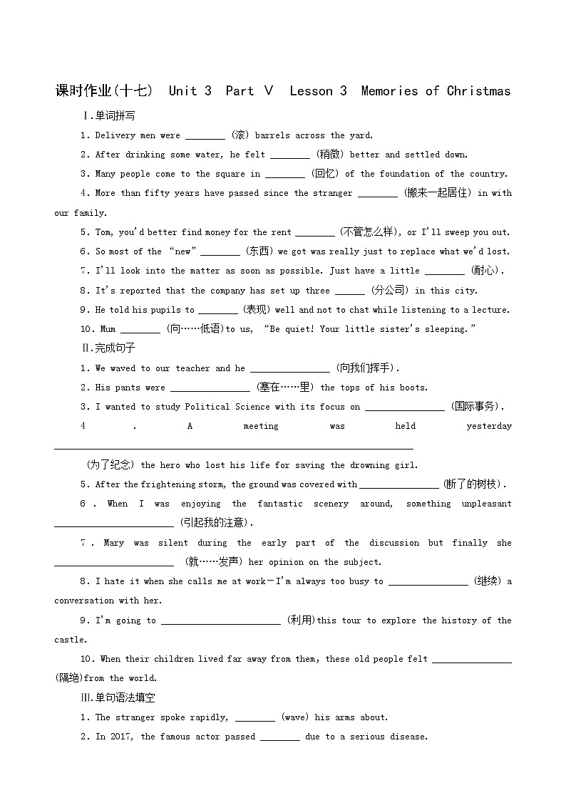 北师大版高中英语必修第一册unit3 celebrations partⅴlesson3memoriesofchristmas课时作业含答案01