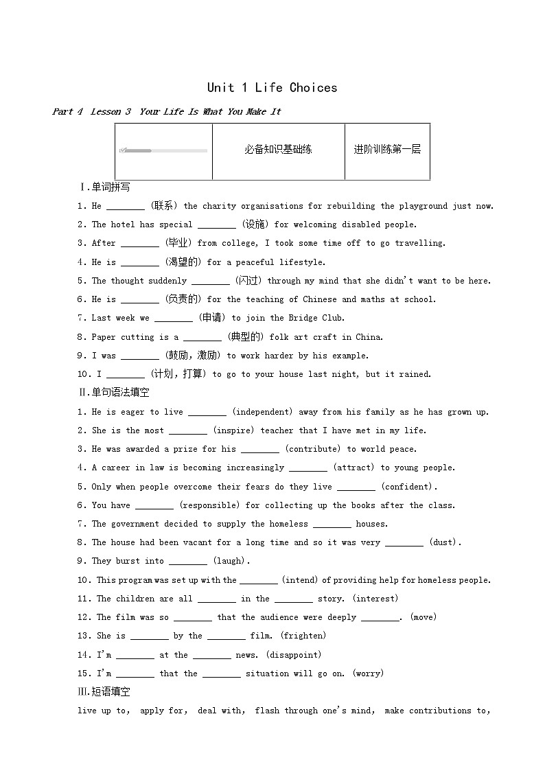 北师大版高中英语必修第一册unit1 life choices part4lesson3yourlifeiswhatyoumakeit层级练含答案第1页