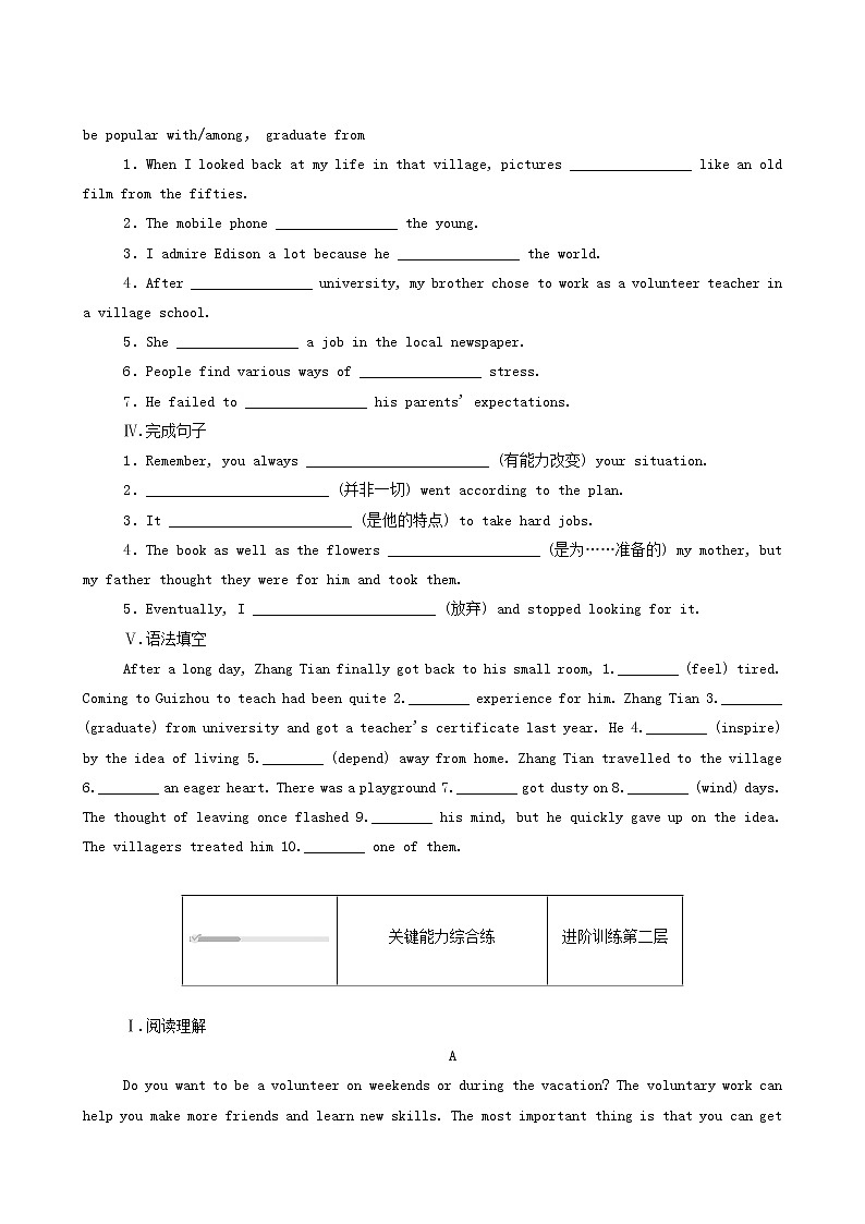 北师大版高中英语必修第一册unit1 life choices part4lesson3yourlifeiswhatyoumakeit层级练含答案第2页