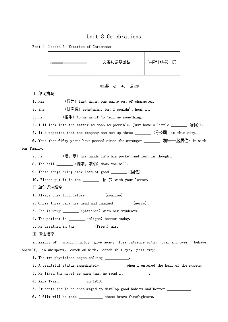 北师大版高中英语必修第一册unit3 celebrations part4lesson3memoriesofchristmas层级练含答案第1页