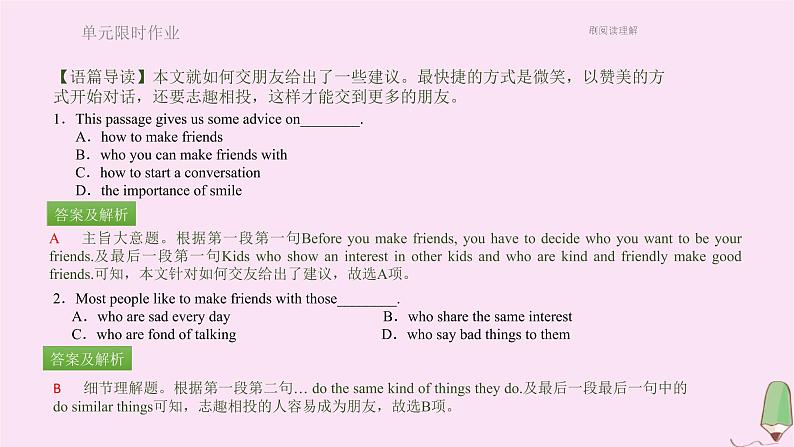 北师大版高中英语必修第一册unit1 life choices 单元限时作业课件第3页