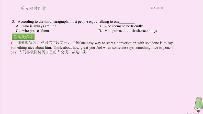 北师大版高中英语必修第一册unit1 life choices 单元限时作业课件第4页