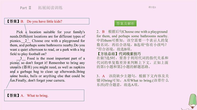 北师大版高中英语必修第一册unit1 life choices 单元限时作业课件第7页