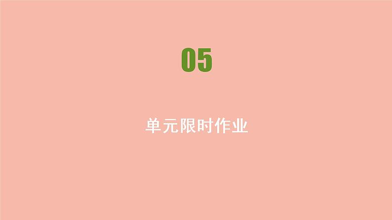 北师大版高中英语必修第一册unit2 sport and fitness 单元限时作业课件第2页