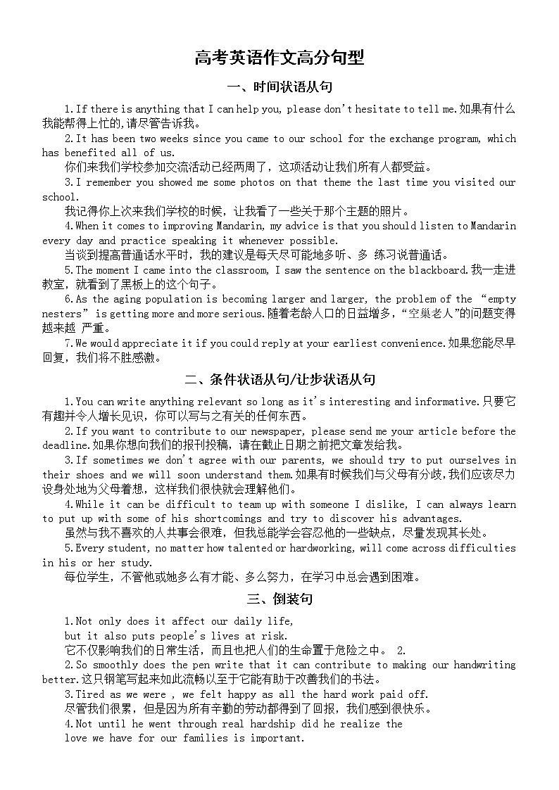 高中英语高考作文高分句型汇总（共十六类）第1页