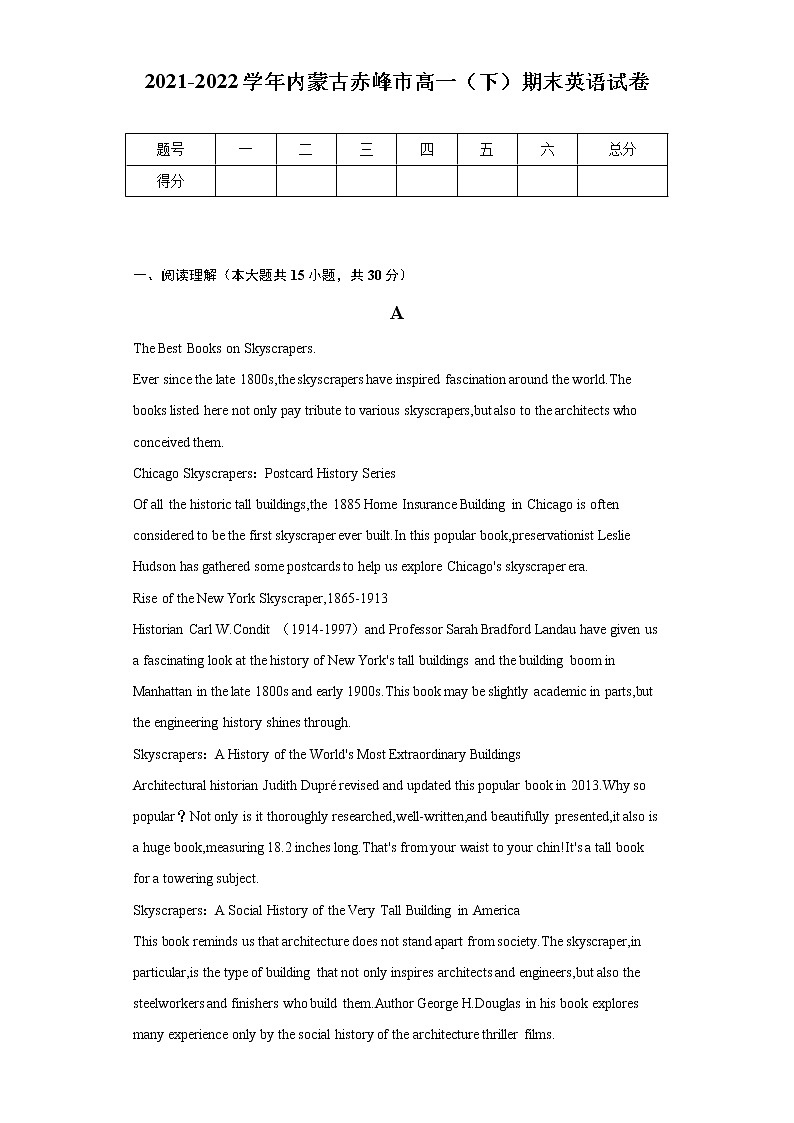 2021-2022学年内蒙古赤峰市高一（下）期末英语试卷（含解析）第1页