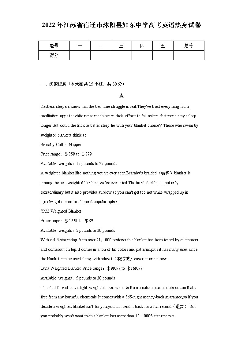 2022年江苏省宿迁市沐阳县如东中学高考英语热身试卷（含解析）第1页