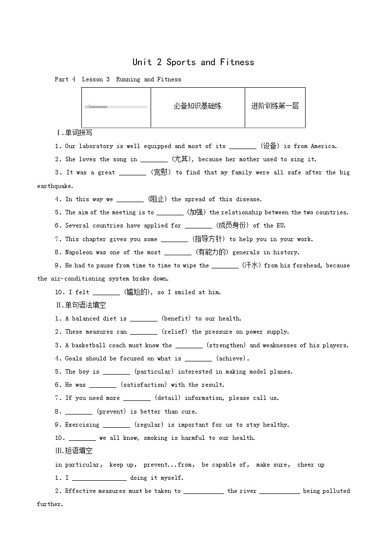 北师大版高中英语必修第一册unit2 sports and fitness part4lesson3runningandfitness层级练含答案01