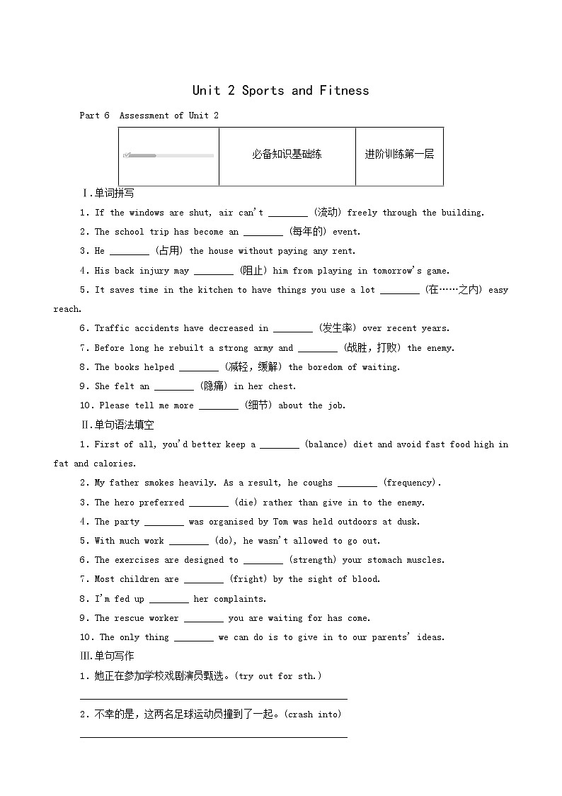 北师大版高中英语必修第一册unit2 sports and fitness part6assessmentofunit2层级练含答案01